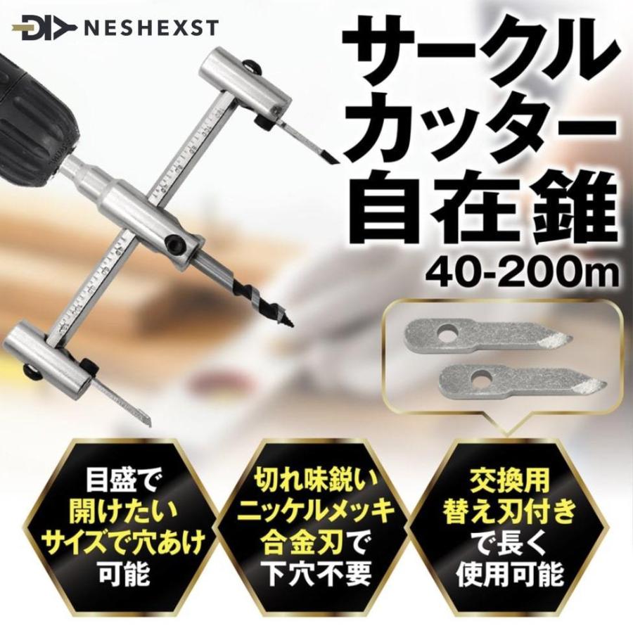 新品 メーカー3年保証 自在錐 40 200mm 自由錐 サークルカッター オーガードリル ニッケル