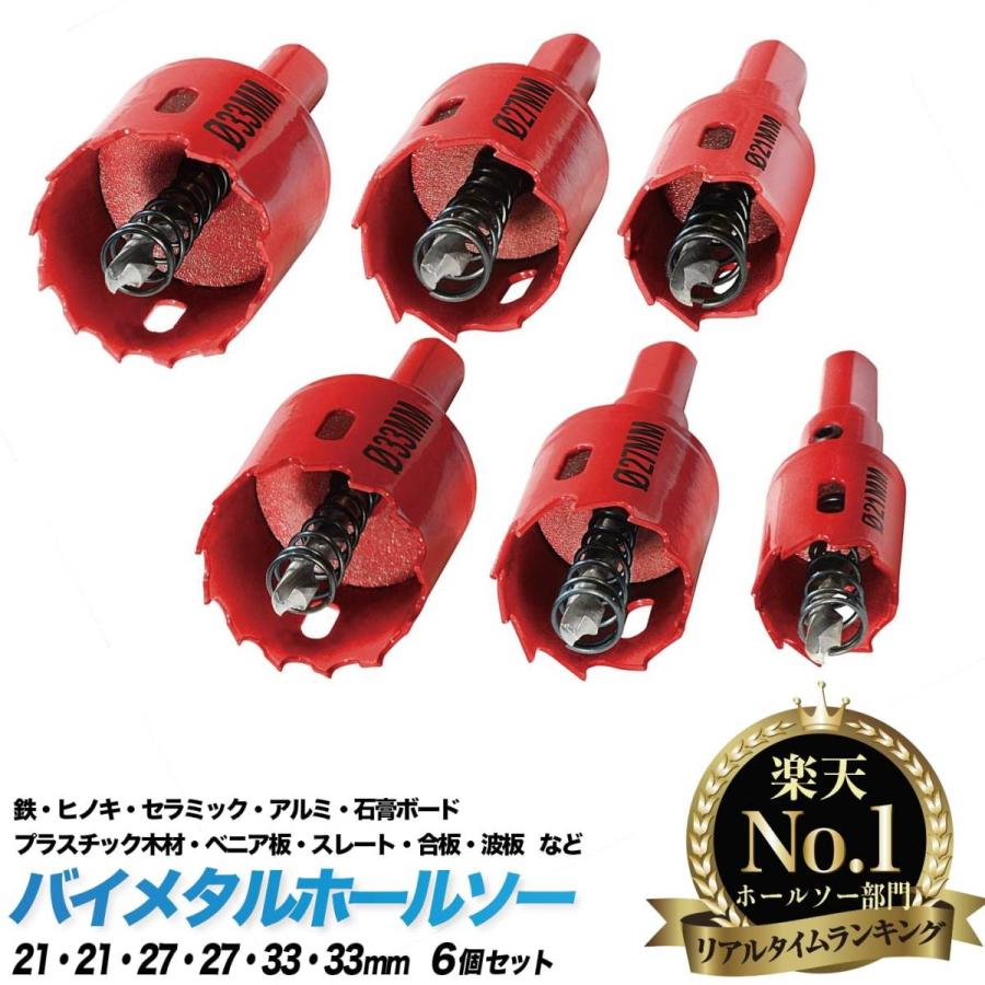 ホールソー ホルソー セット DIY雑誌ドゥーパ掲載モデル 21 21 27 27 33 33mm 6本セット 工具 ドリル NESHEXST ネセクト RD00シリーズ メーカー3年保証 :6736499:NESHEXST(ネセクト)全品3年間返品保証 - 通販 - Yahoo!ショッピング ホールソー ホルソー セット DIY雑誌ドゥーパ掲載モデル 21 21 27 27 33 33mm 6本セット 工具 ドリル NESHEXST ネセクト RD00シリーズ メーカー3年保証 :6736499:NESHEXST(ネセクト)全品3年間返品保証 - 通販 - Yahoo!ショッピング