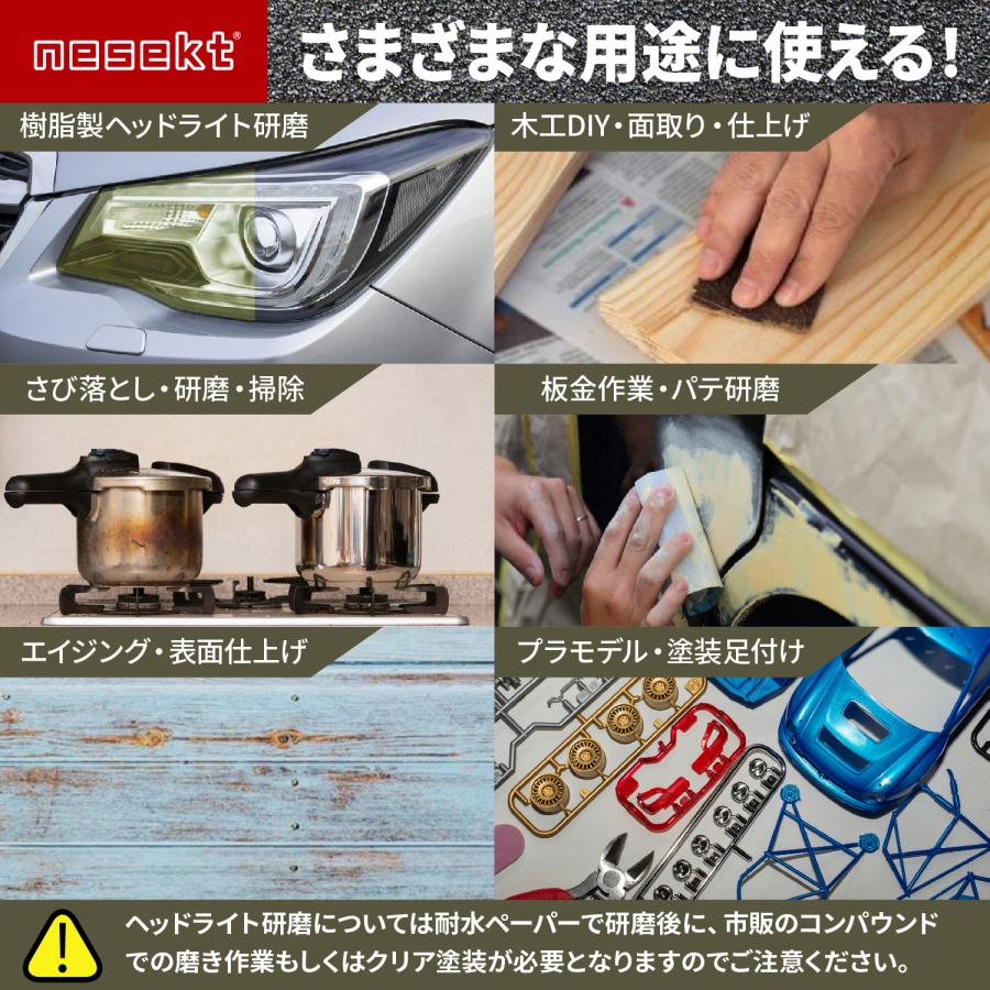 nesekt（ネセクト） 耐水ペーパーセット 230×93mm サンドペーパー 耐水
