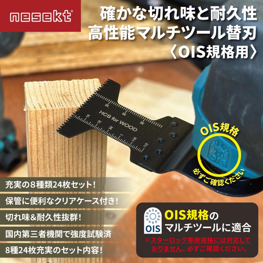 nesekt（ネセクト） マルチツール替刃 24枚セット OIS規格品 専用