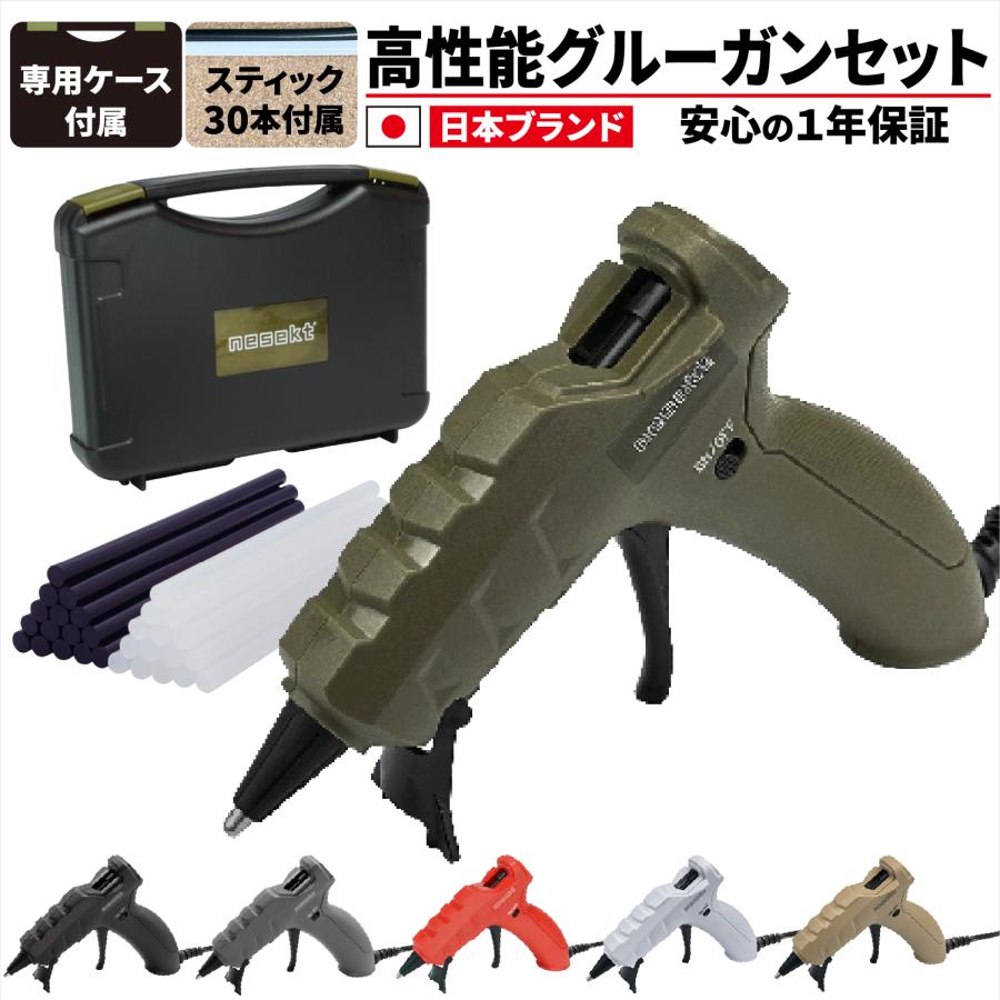 ネセクト] グルーガンセット AC100V/50W 専用収納ケースつき グルー