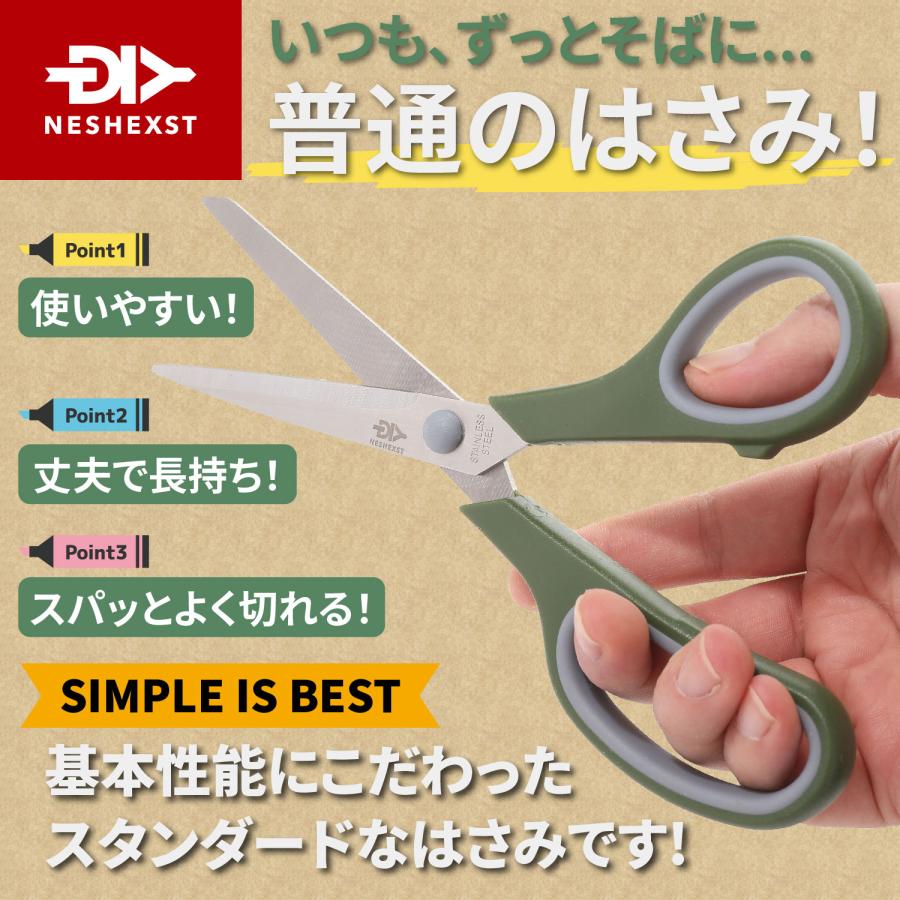 ネセクト] ステンレスはさみ ベーシック 切れ味抜群 全長210mm