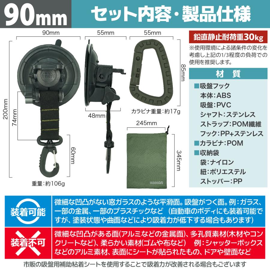 ネセクト] 吸盤フック 90mm(大)6個 樹脂製カラビナ付属 独自の