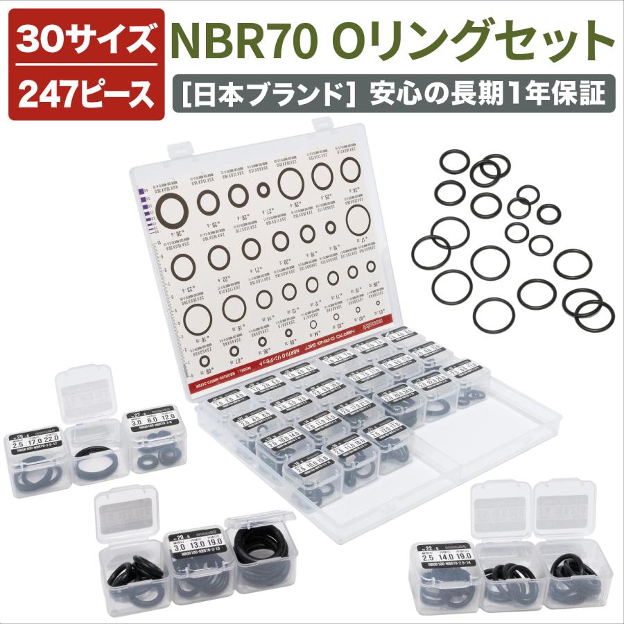 ネセクト] NBR70 Oリングセット 247pcs 30size ゴムパッキン