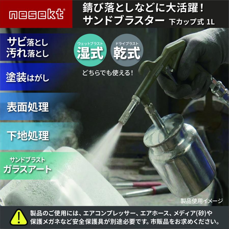 ネセクト] サンドブラスター下カップ式 1L サンドブラスト ブラスト