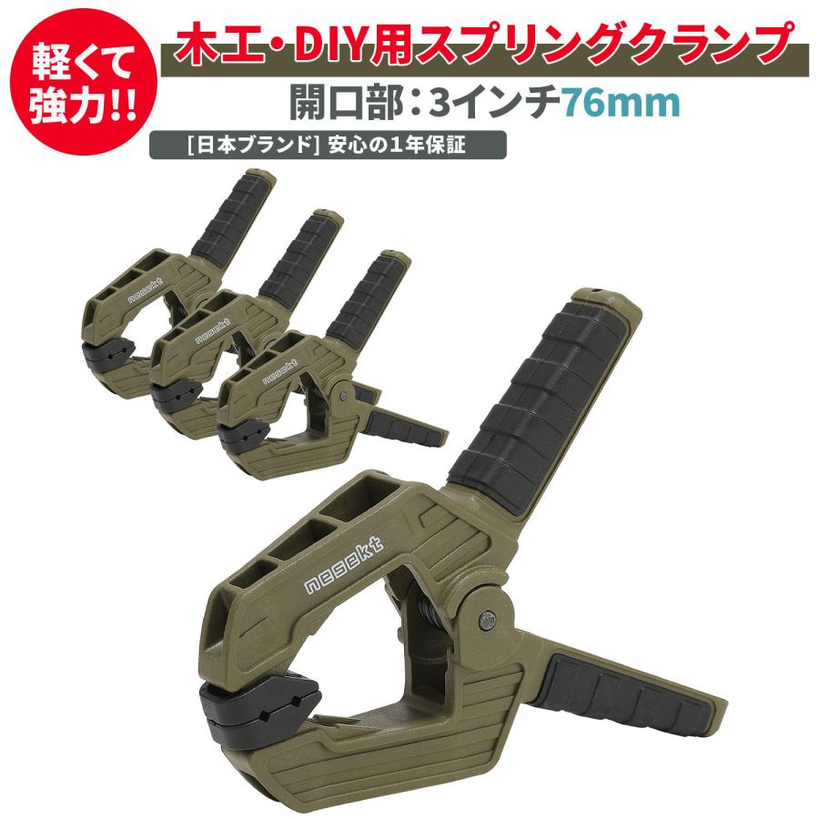 ネセクト] スプリングクランプ 76mm(3インチ) ×4 超強力 幅広