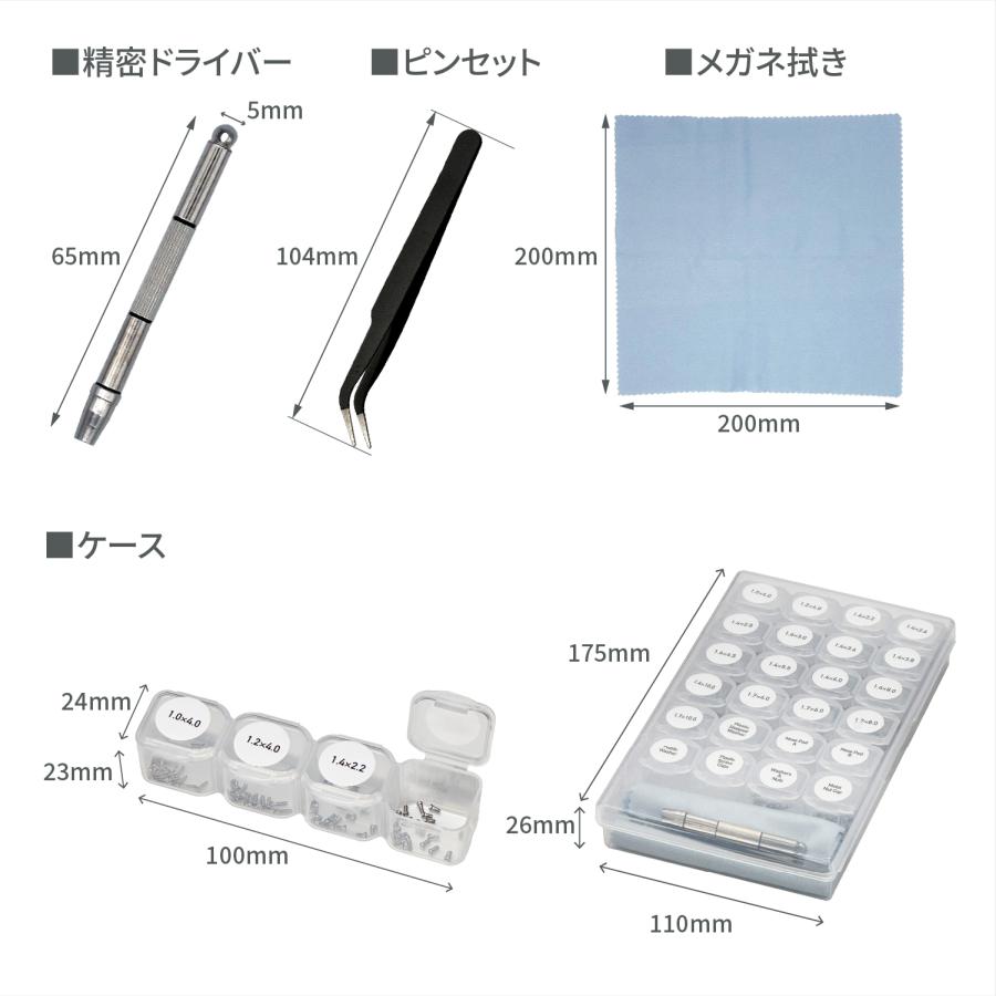 ネセクト] メガネ用 小ネジキット 専用小分けケース入り ナット