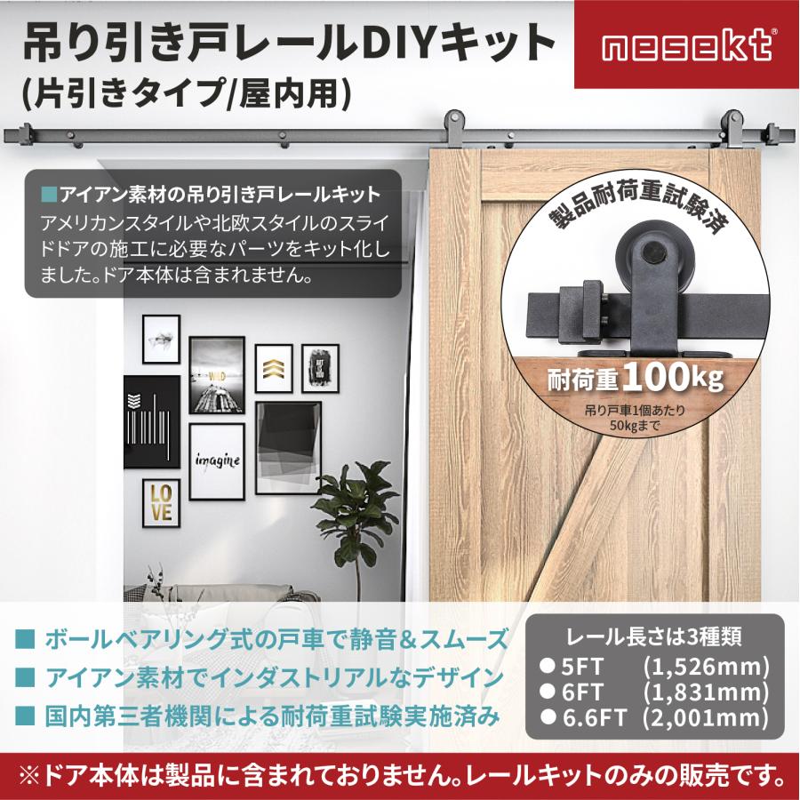 [ネセクト] 吊り引き戸レール DIYキット  6FT(約1,831mm) スライドドア バーンドア 国内第三者機関耐荷重試験実施 [日本国内企画品 1年保証]の画像