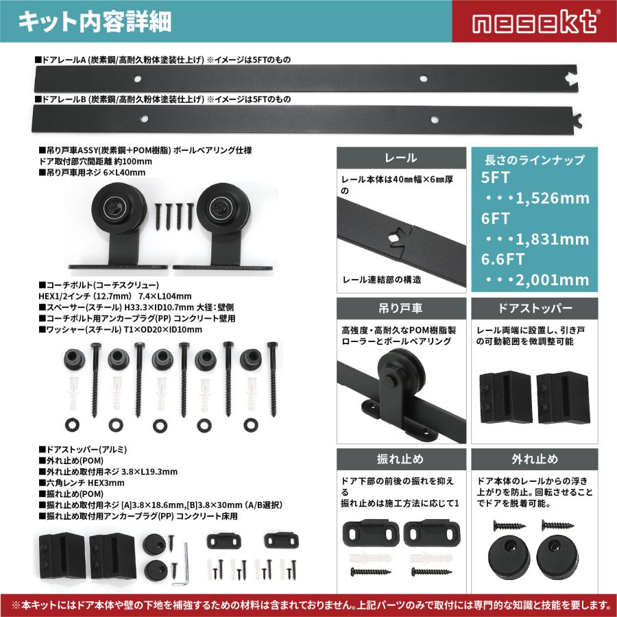 [ネセクト] 吊り引き戸レール DIYキット  6FT(約1,831mm) スライドドア バーンドア 国内第三者機関耐荷重試験実施 [日本国内企画品 1年保証]の画像