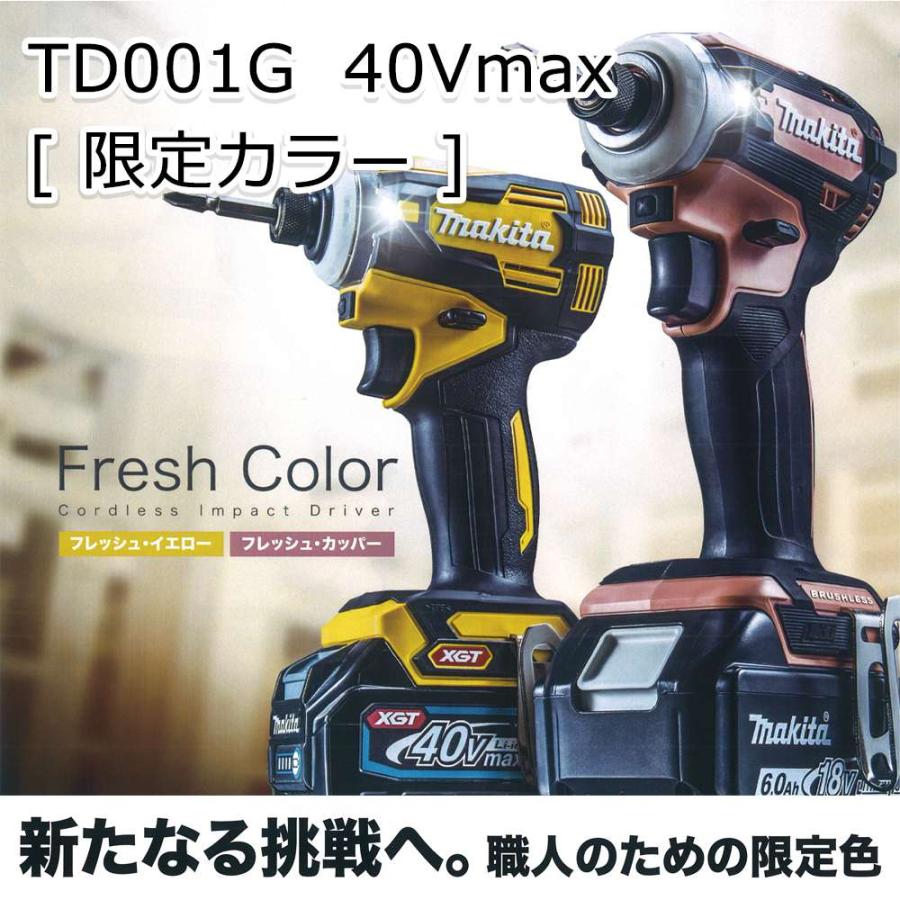 マキタ makita(マキタ) TD001GDXFC 充電式インパクトドライバ マキタ makita(マキタ) TD001GDXFC 充電式インパクトドライバ