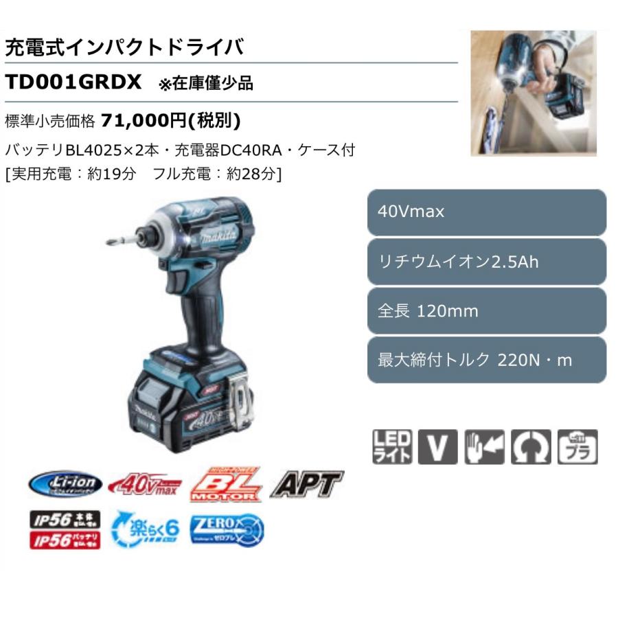 マキタ makita(マキタ) TD001GDXFC 充電式インパクトドライバ マキタ makita(マキタ) TD001GDXFC 充電式インパクトドライバ