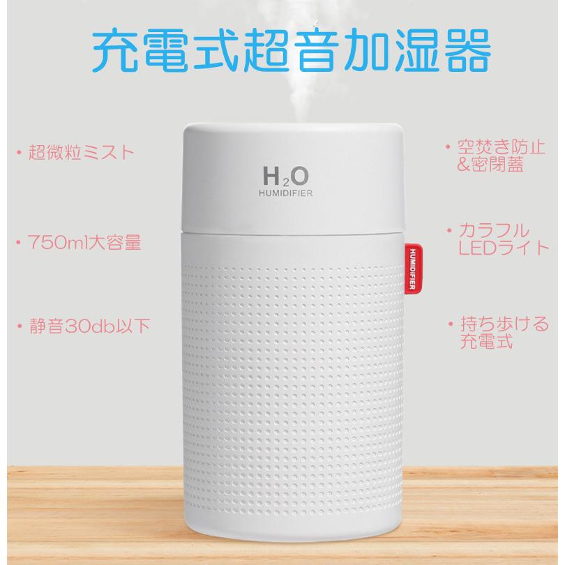 加湿器 超音波 卓上加湿器 750ml 超音波加湿器 2000mah電池式 USB充電 携帯 空焚き防止 車用 乾燥対策 LEDナイトランプ ペットボトル 次亜塩素酸水対応｜hw-seikatukan｜06