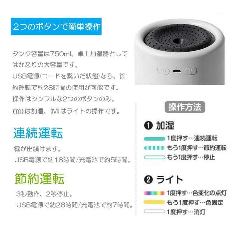 加湿器 超音波 卓上加湿器 750ml 超音波加湿器 2000mah電池式 USB充電 携帯 空焚き防止 車用 乾燥対策 LEDナイトランプ ペットボトル 次亜塩素酸水対応｜hw-seikatukan｜11