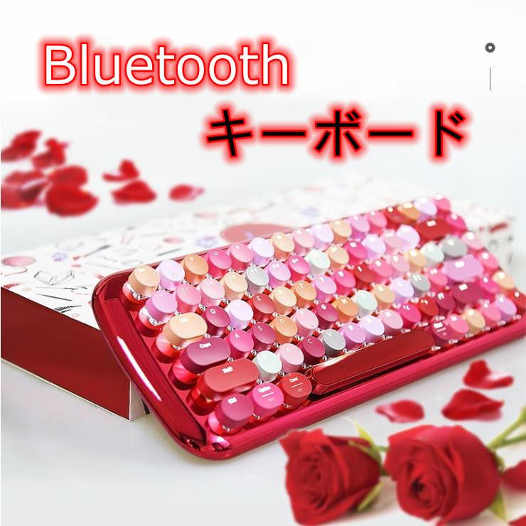 口紅blubtooth5 1キーボード ワイヤレス キーボード ミニ リップスティック ガールズ かわいい 少女 スマホ タブレット パソコン Ios Android対応 Hw H W 生活館 通販 Yahoo ショッピング