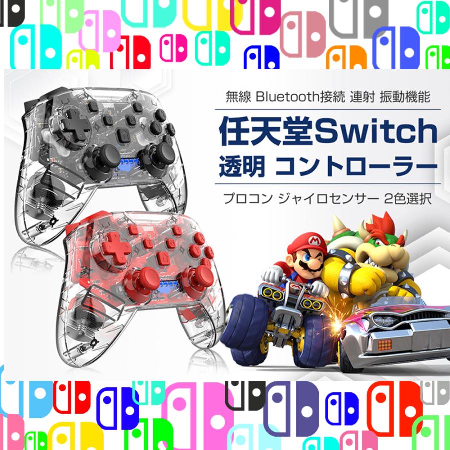 Offクーポン Nintendo Switch コントローラー 任天堂switchコントローラー 透明 スイッチ 無線 Bluetooth接続 ワイヤレス 連射 振動機能 ジャイロセンサー Hw H W 生活館 通販 Yahoo ショッピング