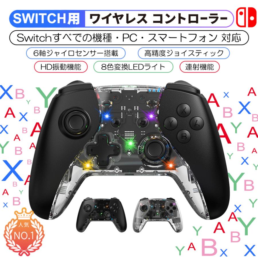 Offクーポン Nintendo Switch コントローラー 任天堂switchコントローラー 黒透明 Bluetooth ワイヤレス 連射 振動機能 透明設計 8色ledライト プロコン Hw H W 生活館 通販 Yahoo ショッピング
