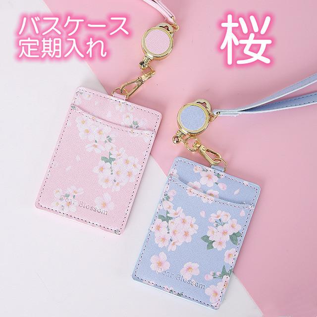 桜 バスケース 定期入れ かわいい レディース 学生 カードポケット ストラップ付き 牛革風 Puレザー おしゃれ 花柄 ピンク ブルー Icカード 通勤 通学 2色選択 Hw1004 H W 生活館 通販 Yahoo ショッピング