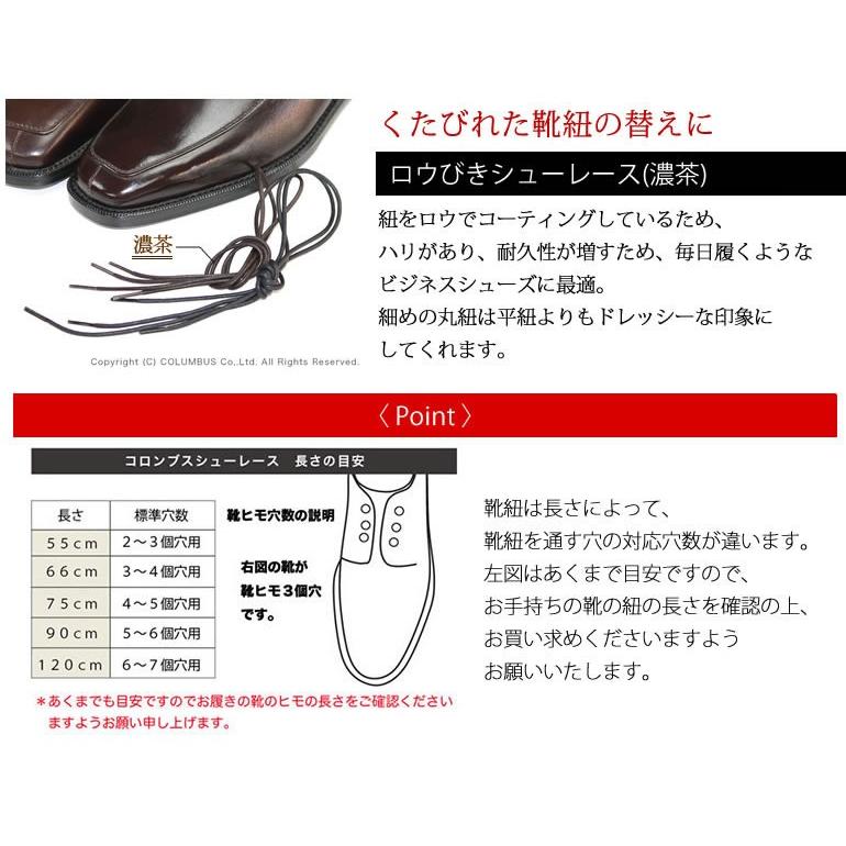コロンブス ロービキ 靴紐 濃茶 90cm シューズ 靴 レースアップ