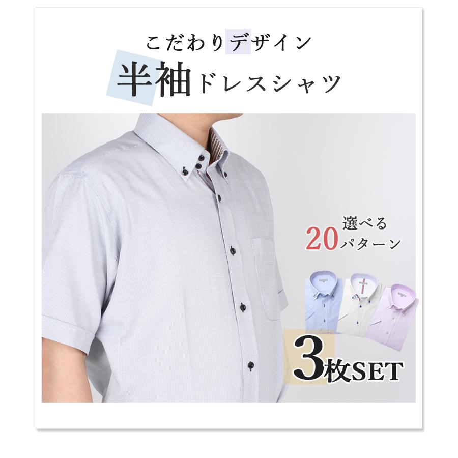 半袖デザイン ワイシャツ 3枚セット ドレスシャツ Yシャツ セット