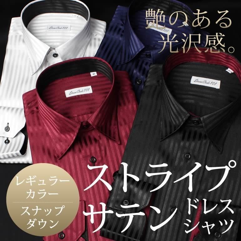 サテンドレスシャツ ストライプ レギュラーカラー スナップダウン サテンシャツ メンズ フォーマル パーティー シルバー ブラック 黒 ワイン ネイビー Item ビジネスシューズのシューカフェ 通販 Yahoo ショッピング