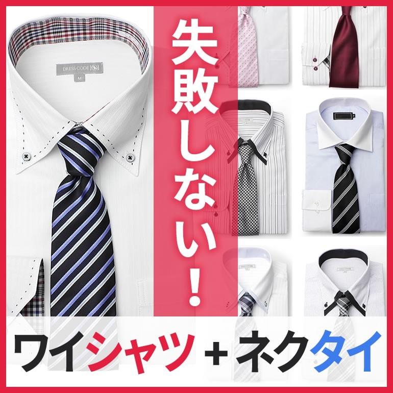 ワイシャツ・ネクタイ 2点セット 長袖 メンズ 紳士用 ビジネス 