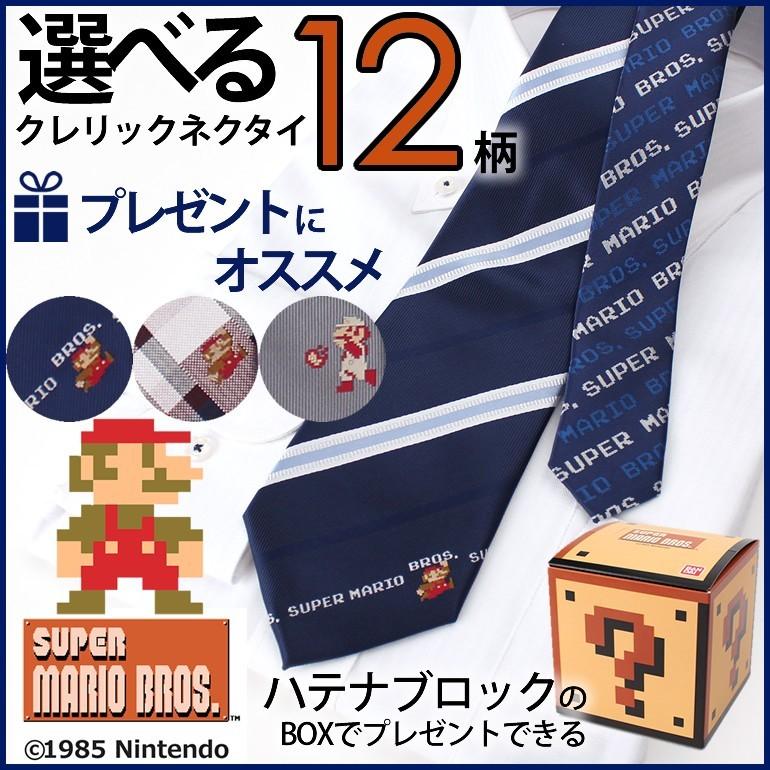 スーパーマリオブラザーズ ネクタイ マリオがゲームの世界から