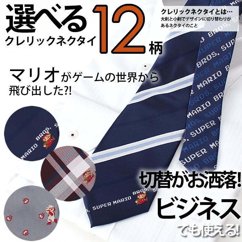 スーパーマリオブラザーズ ネクタイ マリオがゲームの世界から飛び出し