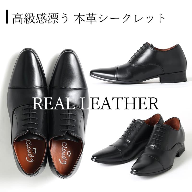 クラウドナイン 本革 シークレットシューズ 革靴 ビジネスシューズ 