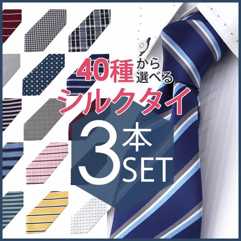 ネクタイ 3本セット 楽天市場】ORIHICA ネクタイ 3本セット 8バリエーション 箱付き
