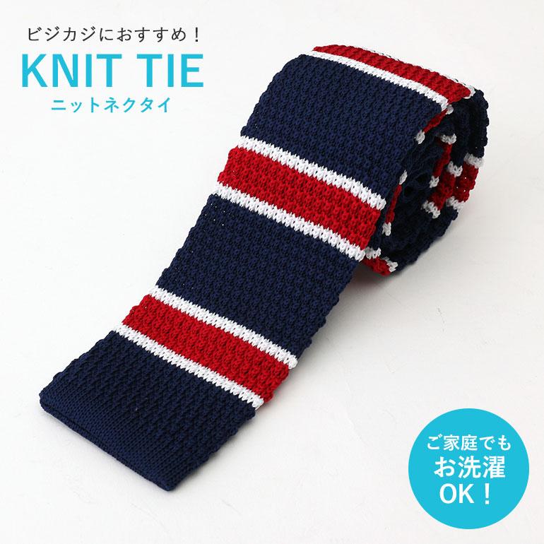 ニットタイ ネクタイ ナロータイ メンズ 紳士用 ビジネス フォーマル カジュアル スリムタイ ボーダー ストライプ 白 ホワイト ネイビー レッド 赤 M便発送 ファッション通販