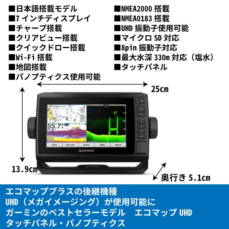 数量限定 Garmin ガーミン 日本語 Echomap Uhd 72cv エコマップ Uhd 日本地図 魚群探知機 メガイメージング 送料無料 超目玉 Www Kingfishswimming Com