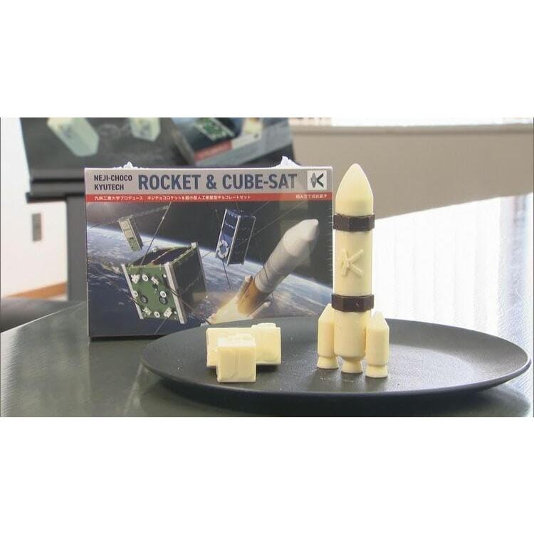 福岡限定】ネジチョコ ロケット 超小型人工衛星 チョコレートセット 8
