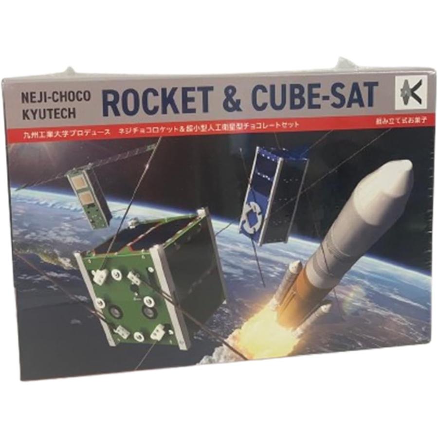 福岡限定】ネジチョコ ロケット 超小型人工衛星 チョコレートセット 8