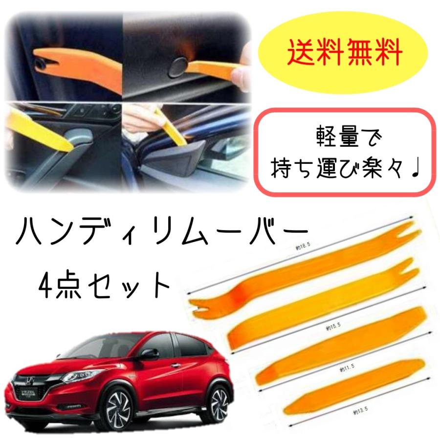 インパネ外し 4点セット 内張り剥がし 内装 ハンディリムーバー工具 Diy 送料無料 ポイント消化 42 0010 H Wings 通販 Yahoo ショッピング