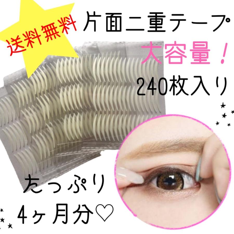 二重テープ 240枚 二重まぶたにする方法 アイテープ アイプチ 二重 テープ 片面 簡単 メイク 貼るだけ ふたえ くせつけ 送料無料 ポイント消化 47 0021 H Wings 通販 Yahoo ショッピング