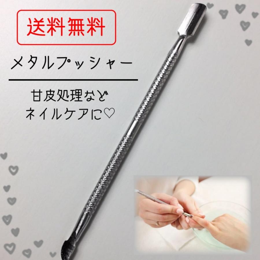 魅了 メタルプッシャー 甘皮処理 セルフネイル プロ仕様 ステンレス製 ネイルケア ジェルネイル ポイント消化 104