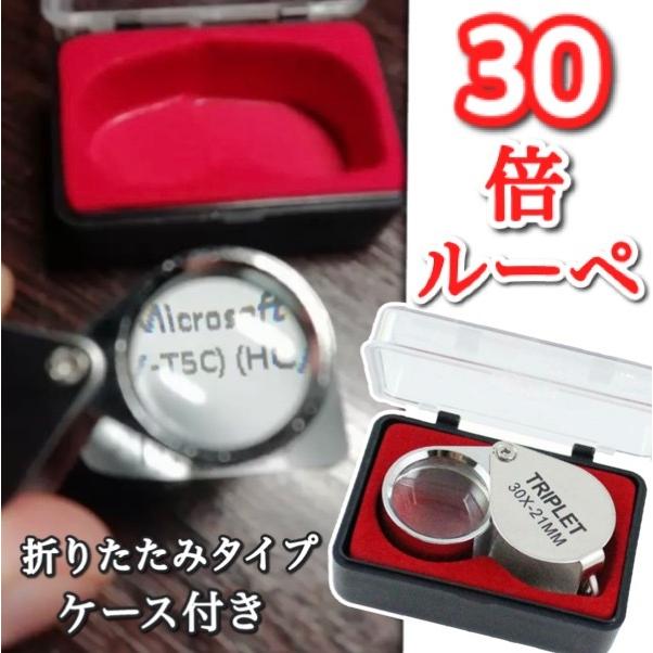 折りたたみ 携帯ルーペ ハントルーペ 拡大鏡 高倍率 軽量 コンパクト 30倍 ポケット ルーペ 虫眼鏡