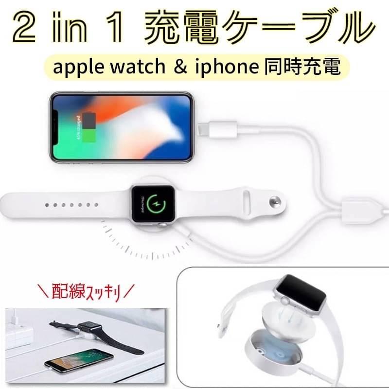 2in1 兼用 apple watch iphone 充電ケーブル マグネット ライトニング ケーブル 対応 充電ケーブル スマホ充電器 237  :237:h-wings 通販 