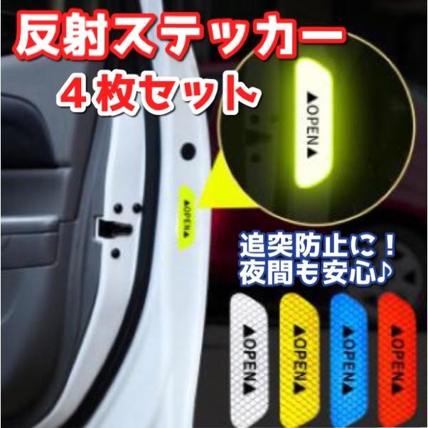 反射ステッカー 4枚セット ドア 車 警告 リフレクター シール ドアセーフティステッカー 反射板 自動車 反射ステッカー 送料無料 121 :a-121:h-wings - 通販 - Yahoo!ショッピング 反射ステッカー 4枚セット ドア 車 警告 リフレクター シール ドアセーフティステッカー 反射板 自動車 反射ステッカー 送料無料 121 :a-121:h-wings - 通販 - Yahoo!ショッピング