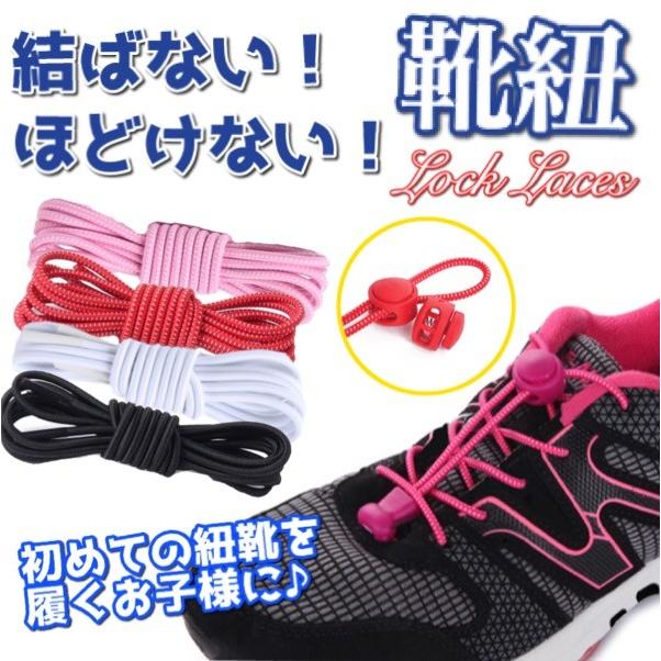 結ばない靴紐 くつひも レースロック 靴紐 スニーカー 子供 キッズ 靴 靴ひも シューレース 伸縮 紐 ヒモ 脱ぎ履き ワンタッチ 楽々 おしゃれ 送料無料 123 :a-123:h-wings - 通販 - Yahoo!ショッピング 結ばない靴紐 くつひも レースロック 靴紐 スニーカー 子供 キッズ 靴 靴ひも シューレース 伸縮 紐 ヒモ 脱ぎ履き ワンタッチ 楽々 おしゃれ 送料無料 123 :a-123:h-wings - 通販 - Yahoo!ショッピング