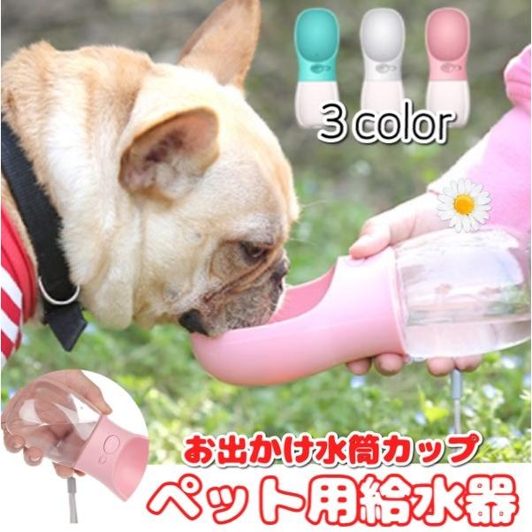 犬 給水器 携帯用 ペット ウォーターボトル ギガランキングｊｐ