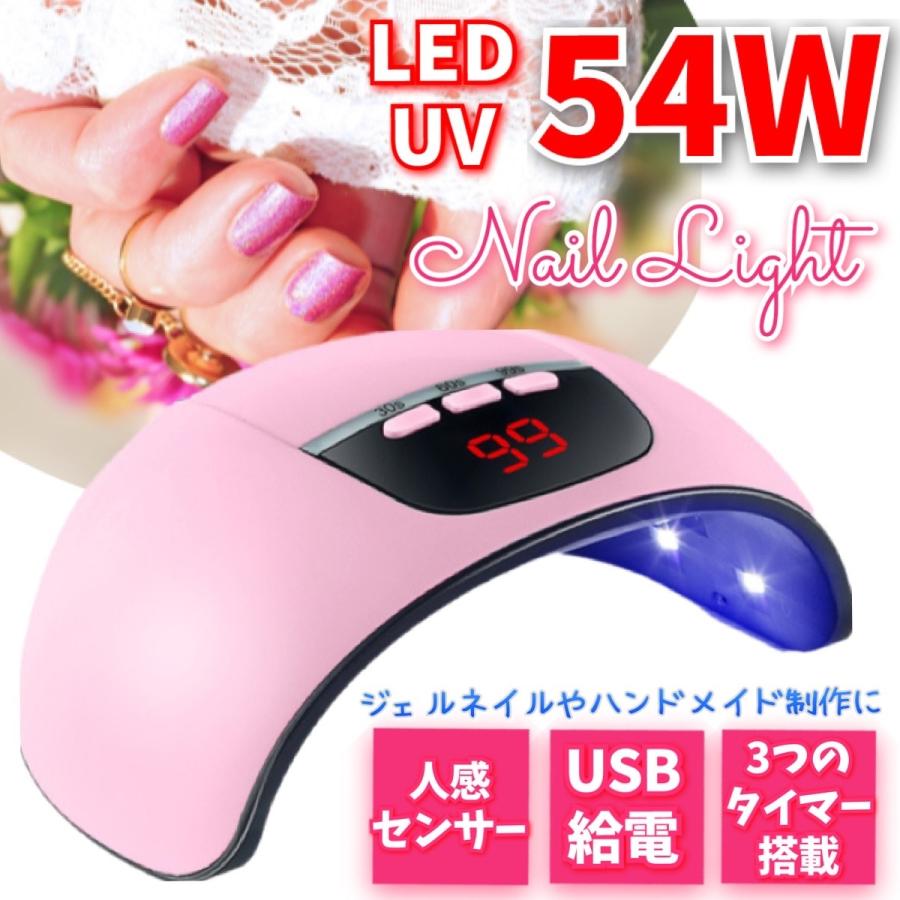 お待たせ! ネイル ライト UV LED 54W ハイパワー 硬化 速乾 レジン 白