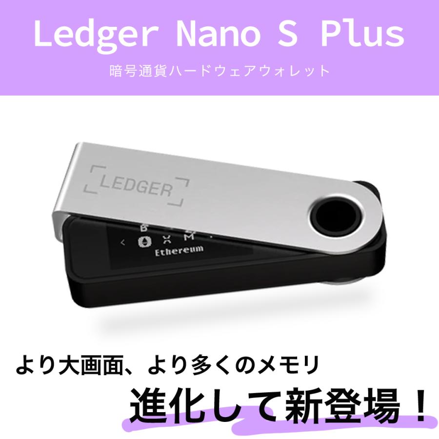 仮想通貨 Ledger Nano S Plus ハードウェアウォレット レジャー ナノs Plus 暗号通貨btc Eth Xrp 日本語サポート 日本正規販売店 送料無料 I Ledger Nanosplus ハードウェアウォレットジャパン 通販 Yahoo ショッピング