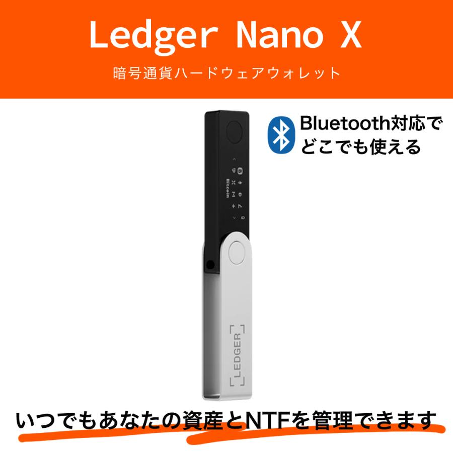 Ledger Nano X 仮想通貨 ハードウォレット ビットコイン 用途
