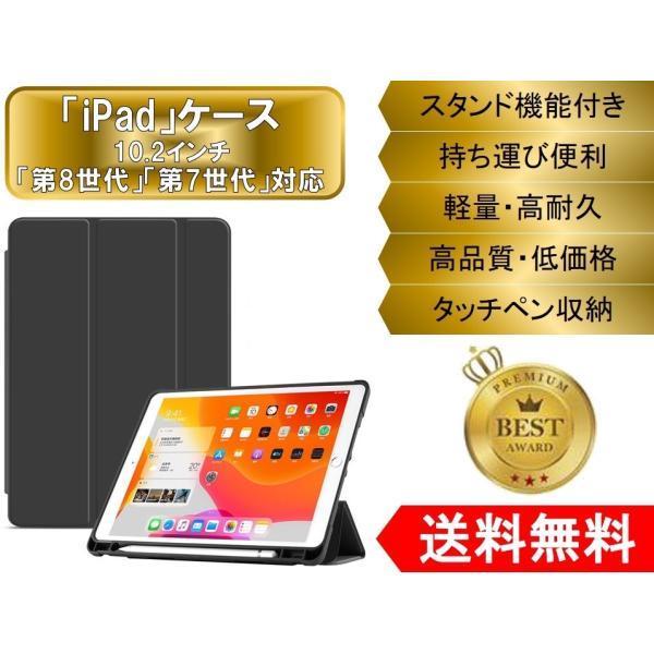 Ipad ケース 第8世代 第7世代 おしゃれ シンプル 人気 安い ペン収納 10 2インチ 黒 スタンド 手帳型 Hwysstore 通販 Yahoo ショッピング