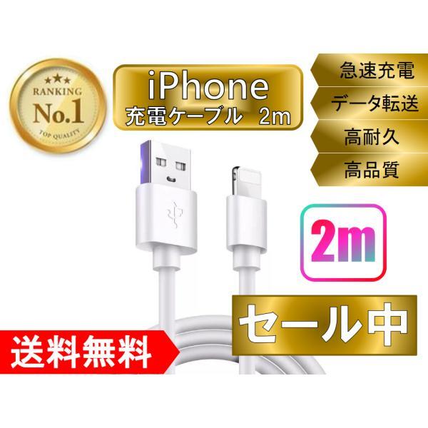 ライトニングケーブル Iphone おすすめ 2ｍ 急速充電 Usbケーブル 安い 強靭 Lightning Cable データ転送 最強 丈夫 Hwysstore 通販 Yahoo ショッピング