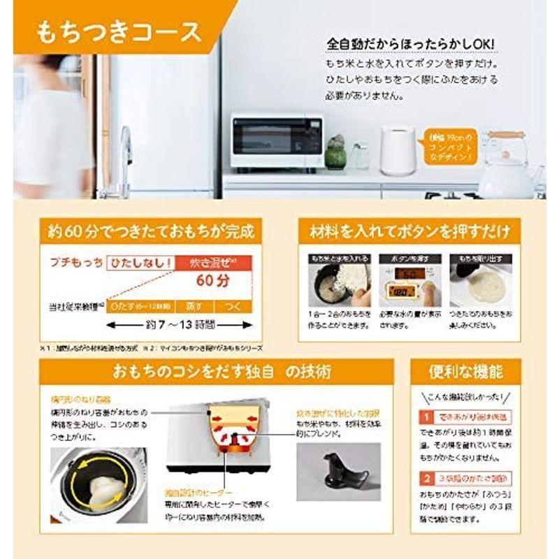 エムケー精工 全自動もちつき機「プチもっち」 RM-02HW 全自動もちつき機 プチもっち RM 02HW