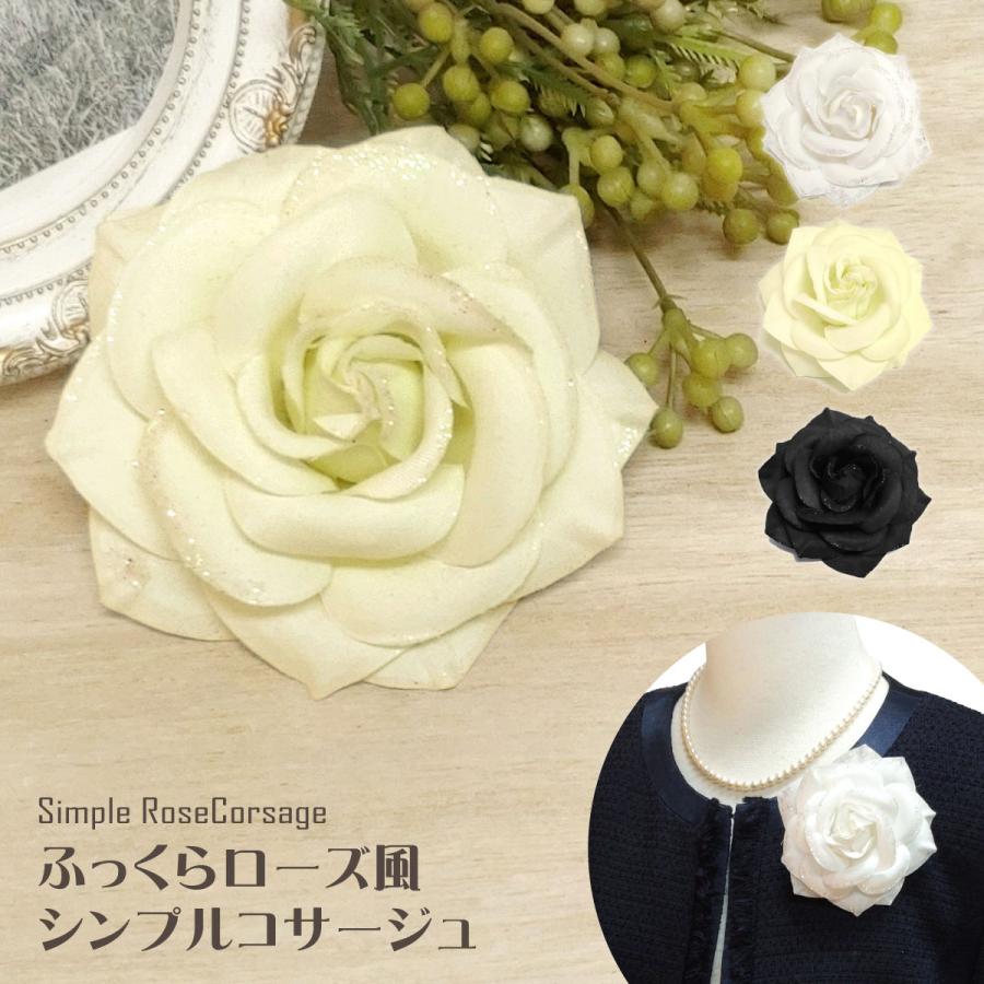 コサージュ 結婚式 ふっくら 布花 剣弁 丸弁 ラメつき 9cm ローズ風 6l