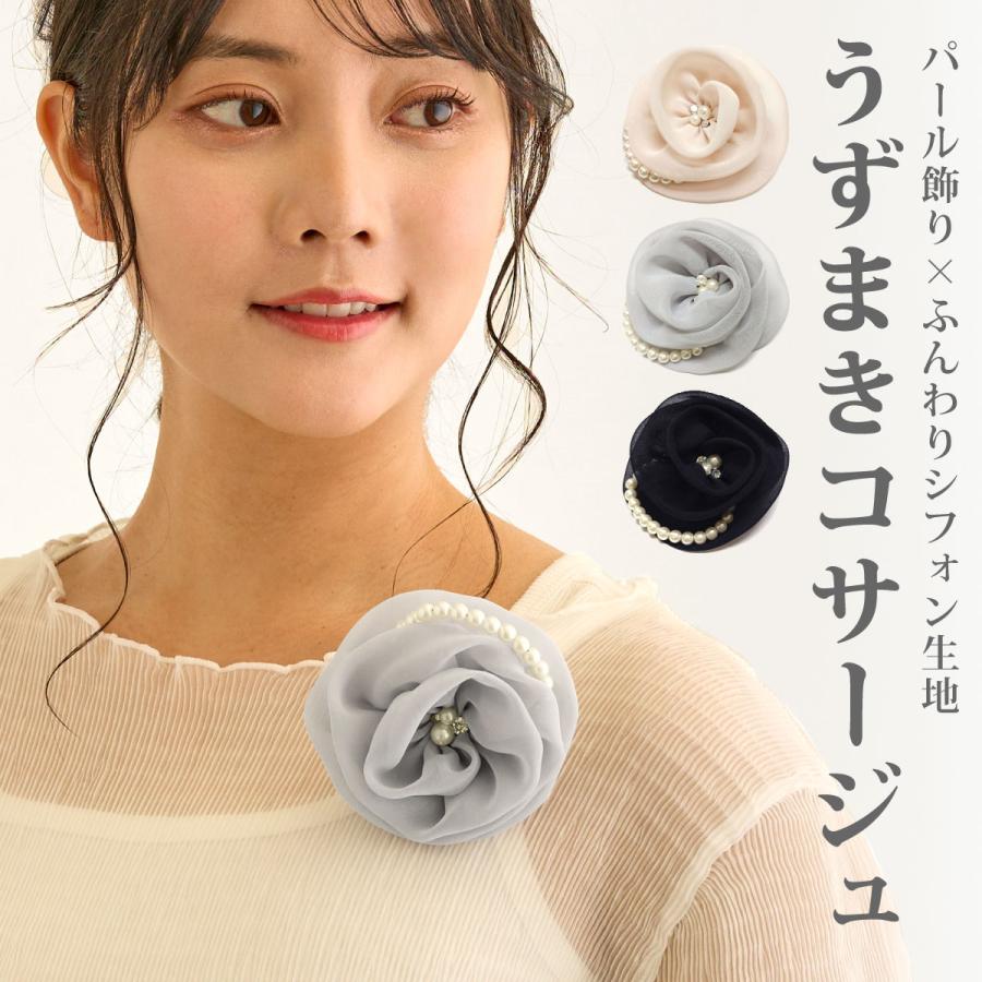 渦巻き コサージュ 入学式 卒業式 ふんわりシフォン パール飾り 華やか