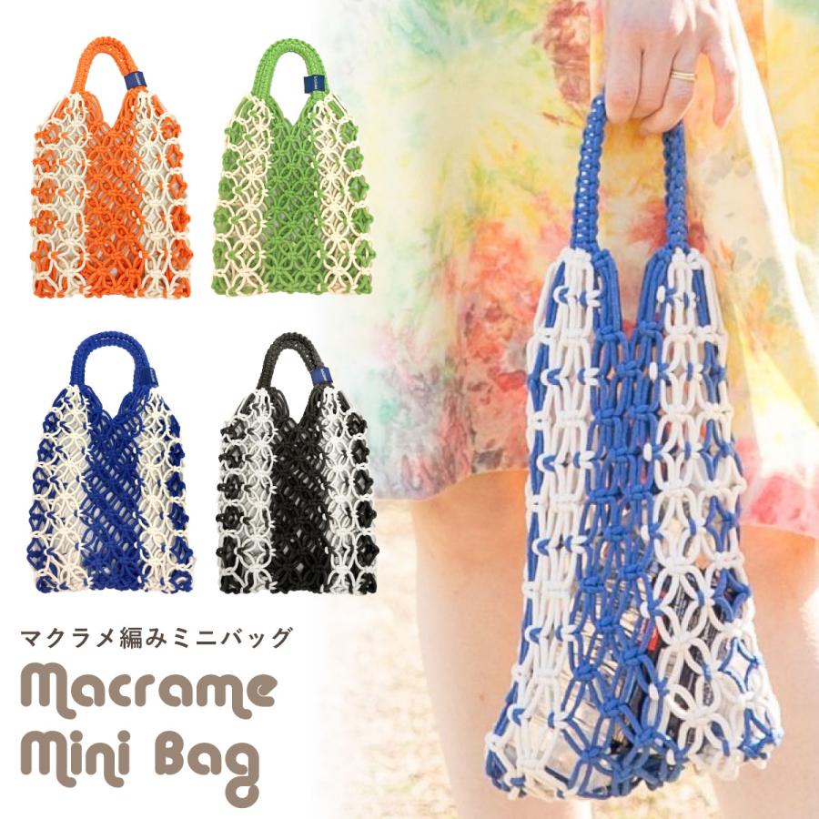 マクラメ編み ミニバッグ コットン ロープ素材 手さげ am-bag-009 個性